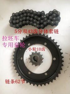 电动三轮车配件530双49齿分体43齿砖窑拉坯车后桥链轮双大轮链条