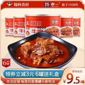 恒一川味红烧牛肉罐头川香微麻辣香辣户外下饭菜方便速食长期储备