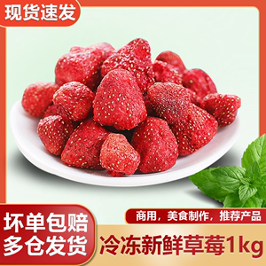 新鲜草莓鲜果冷冻速冻水果1kg装 商用食品果汁果酱甜品饮品冻莓果