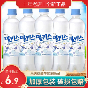 韩国乐天牛奶味网红碳酸饮料瓶装进口苏打水饮品妙之吻乳酸菌汽水