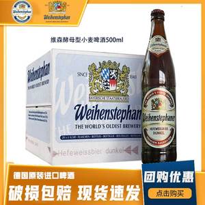 德国原装进口维森酵母小麦白啤酒玻璃瓶500ml*20瓶整箱装小麦黑啤