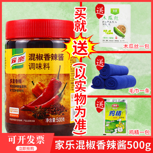 家乐混椒香辣酱500gx6瓶多重香辣风味辣子鸡调料麻辣香锅调味酱