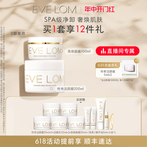 【店播专属】EVELOM伊芙珑英国洁颜霜200ml急救面膜100ml净卸套组