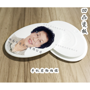 墓碑高温凹凸陶瓷像 遗像 定制 4-6寸 制作 老人相片