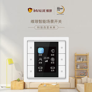 维琅 智能家居自复位干接点开关86型酒店客房控制面板场景开关