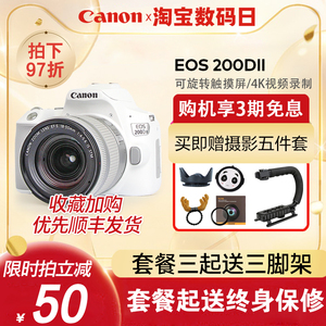 佳能EOS 200D2 II二代   学生入门级单反 高清旅游数码相机850D