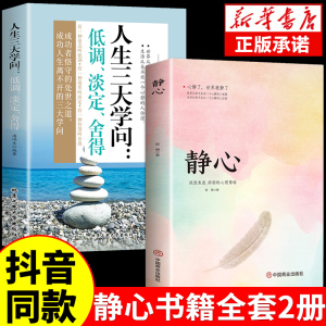 静心书籍人生三大学问必读正版放下人生智慧哲学青春成功励志心灵鸡汤正能量治愈系修心修身养性哲理必看的书畅销书排行榜成人推荐