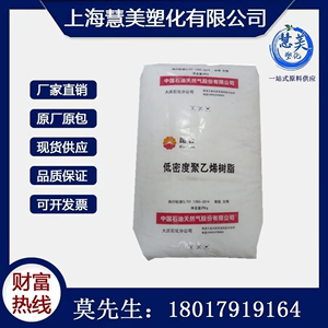 LDPE大庆石化 18G 吹塑级 编织袋 牛皮纸袋 内涂层涂敷级塑胶原料