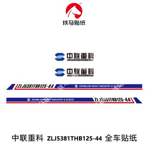 060人付款淘宝中联重科混凝土泵车zlj5381thb125 44