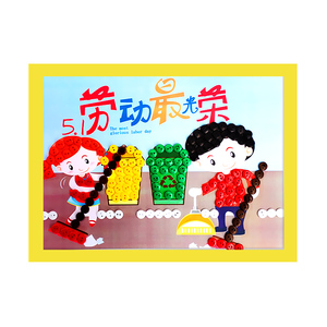 五一劳动最光荣51劳动节快乐儿童手工diy制作幼儿园创意纽扣子画