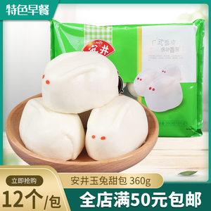安井玉兔甜包12个360g/包速冻奶黄包卡通动物早餐包子面点心