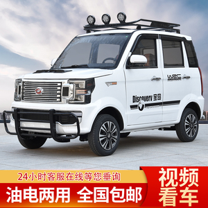 0013人付款淘宝宝岛新能源电动四轮家用油电两用轿车全封闭电瓶汽车