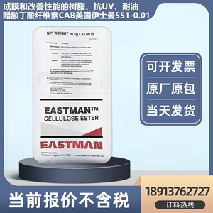 印刷油墨涂料成膜助剂CAB纤维素粉美国伊士曼551-0.01抗UV低气味