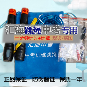 ycm5536淘宝睿力恒中考专用跳绳培林恒康李宁华夏汇海绳飞天地宽沙