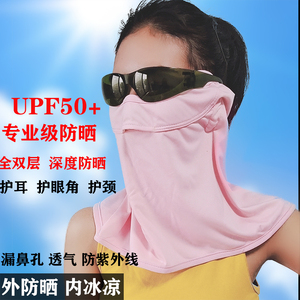 新款防紫外线口罩女夏薄款漏鼻透气可清洗全脸骑行户外遮阳男面罩