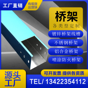镀锌加横担铝合金桥架304不锈钢电线槽式大跨距防火金属线槽