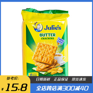 马来西亚进口Julies茱蒂丝麦香苏打饼干口口香奶油咸味早餐梳打饼