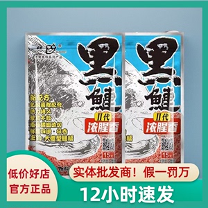 新品老鬼黑鲢二代浓腥香野钓花白莲大头鱼专用垂钓套餐鱼食饵料