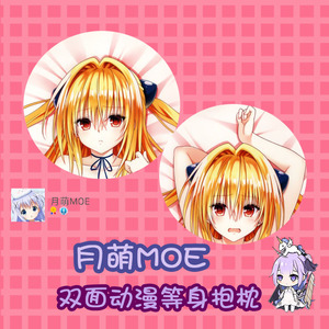 月萌to loveる出包王女金色之暗伊芙萝莉动漫等身抱枕 靠枕抱枕套