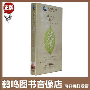 正版茶一片树叶的故事tea6DVD纪录片光盘光碟片