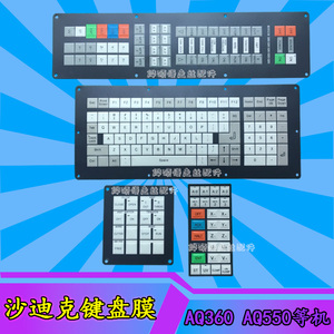 沙迪克aq360/aq550老款机键盘膜慢走丝线切割配件按键贴纸按钮