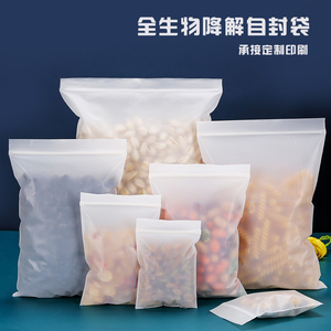 可降解自封袋塑料袋环保袋子全生物密封袋食品封口包装袋定制印刷