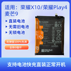 适用华为荣耀X10电池通用Play4麦芒9全新原装客服原厂官方售后十