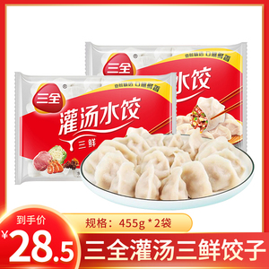 三全灌汤三鲜水饺455g 色鲜味美玲珑剔透速冻半成品加热方便简单