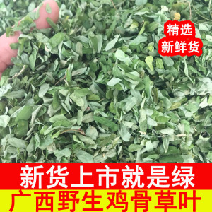 广西野生鸡骨草叶 鸡骨草茶 藤茶花草凉茶相思叶花茶500克包邮