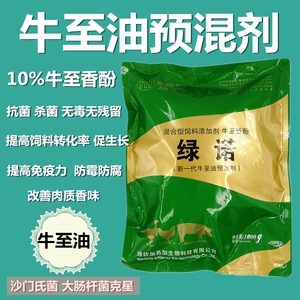 牛至油牛至香酚兽用禽畜用饲料添加剂预混剂促生长猪鸡信鸽用杀菌