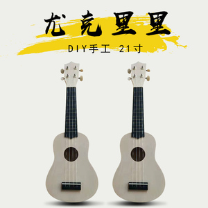 尤克里里DIY手工制作组装彩绘ukulele小吉他学生儿童乐器
