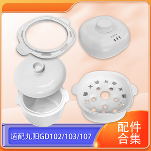 九阳炖锅配件DG10G-GD102/103/107电炖盅隔水炖陶瓷煲蒸笼提手圈