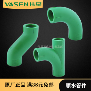 VASEN/伟星 PPR绿色水管 新款大流量配件 弧形大弯 顺水三通 S弯