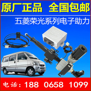 五菱荣光之光 荣光s 电子助力方向机电动转向助力器自动回位改装