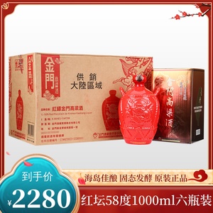 金门高粱酒58度1000ml*6瓶红坛装瓷瓶纯粮食固态发酵白酒整箱