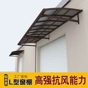户外窗户挡雨棚阳台防雨铝合金耐力板支架别墅室外大门遮阳棚防晒