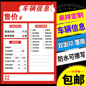 二手车车辆信息表a3汽车销售标价展示纸二手车行用纸信息表售车牌