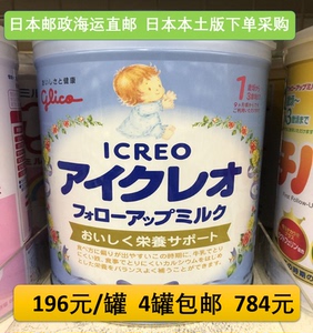 日本代购固力果奶粉