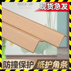 纸护角条装修防护包装纸箱护角护墙角打托盘纸板收边条阳角保护条