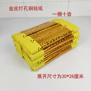 大捆黄表纸金皮打孔铜钱纸三七五七周年烧纸上坟祭奠用品祭祀钱纸