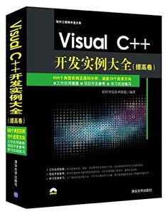 VisualC++开发实例大全(提高卷)(配光盘)(软件工程师开发大系);14