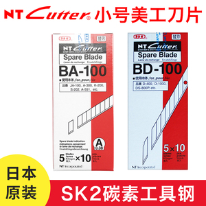 日本进口NT美工刀片BD-100小号30度9mmBA-100工业用裁纸雕刻刀片