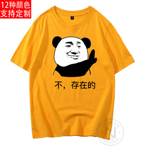 沙雕熊猫猥琐表情包不存在的短袖t恤衣服特大码6xl有童装定制个人