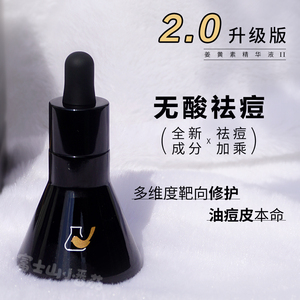 包邮2.0版菜鸟和配方师姜黄素二代精华30ml舒缓修护淡豆印