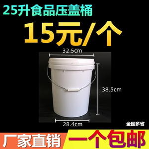 25食品级桶PP料包装桶油漆桶化工桶水桶带盖加厚25L升KG公斤包邮