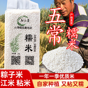 2023新米东北五常糯米江米圆粒白糯米包粽子专用粘黏米酿酒黑龙江