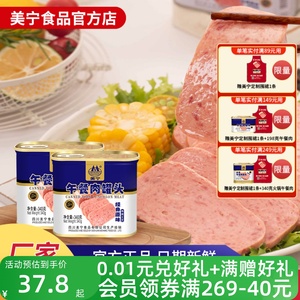 四川美宁午餐肉整件340g198g罐头食品应急超长期储备猪肉灾备熟食