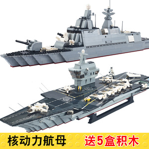 古迪积木核动力航空母舰大型驱逐舰兼容乐高辽宁号航母高难度玩具