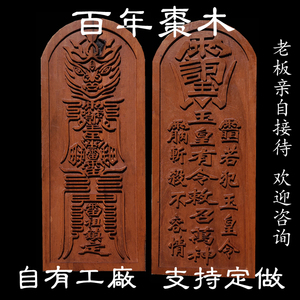 枣木玉皇令雷击万神号令雷祖五雷紫薇令牌讳字道教道家定制定做法