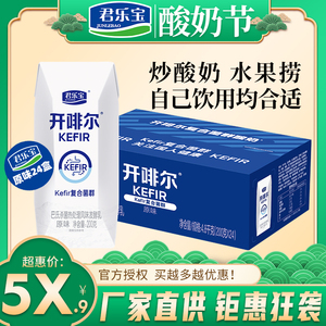 6月特卖君乐宝开啡尔酸奶24盒原味营养酸奶整箱特价批生牛乳发酵